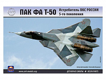 Сборная модель ARK 72036 ПАКФА Т50 Истребитель ВКС России 5го поколения, 172