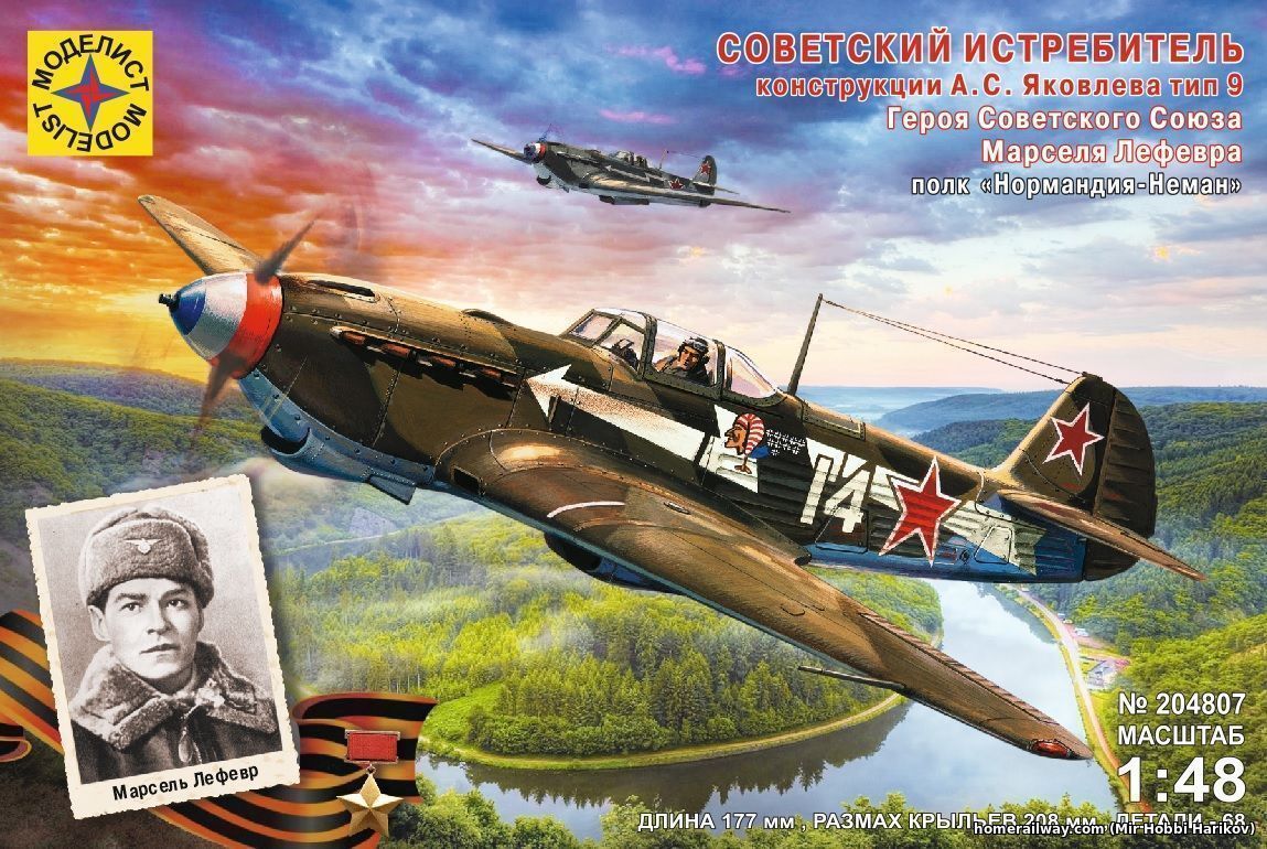 Сборная модель Истребитель ЯК9 Марселя Лефевра НормандияНеман 148