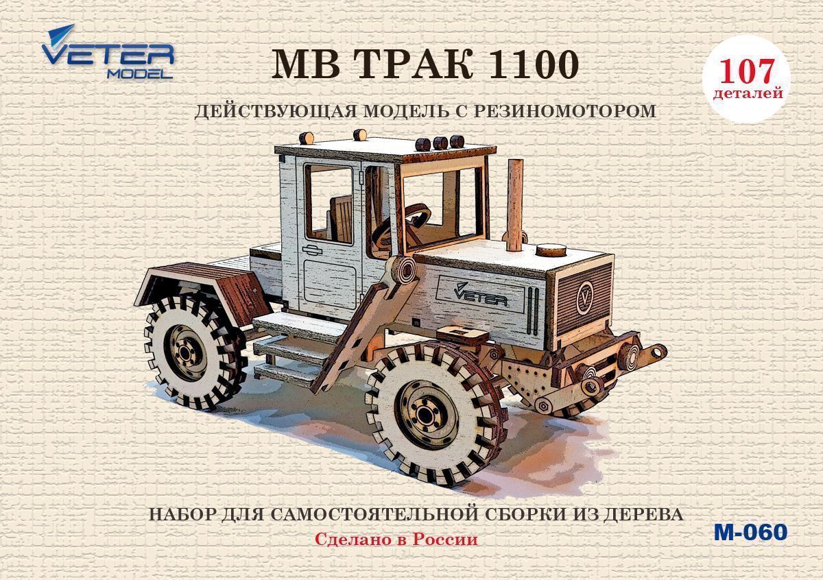 Конструктор для сборки модели  МВ ТРАК 1100 с резиномотором Veter model