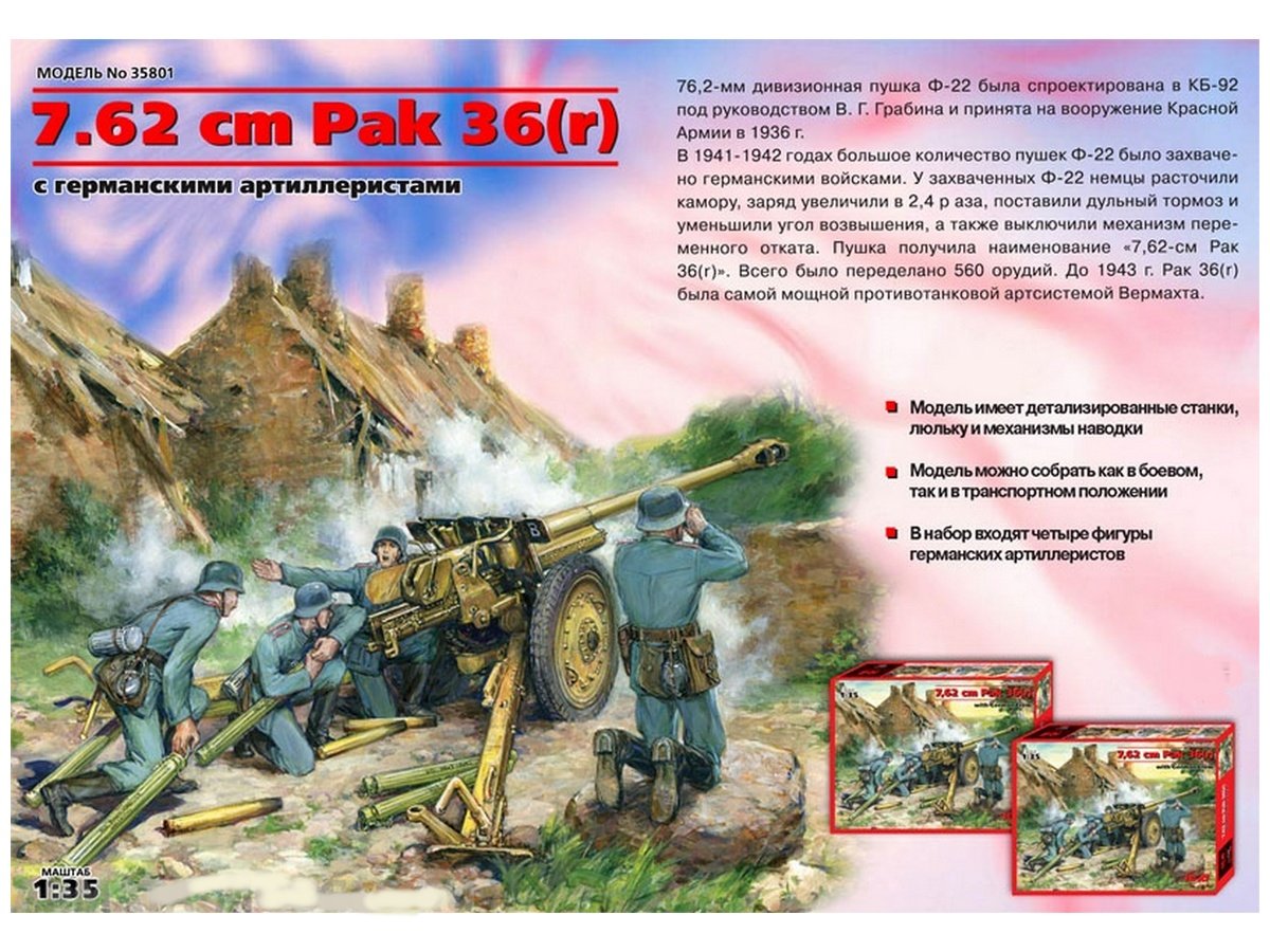 Сборная модель ICM 7,62 cm Pak 36r, немецкая противотанковая пушка, 135