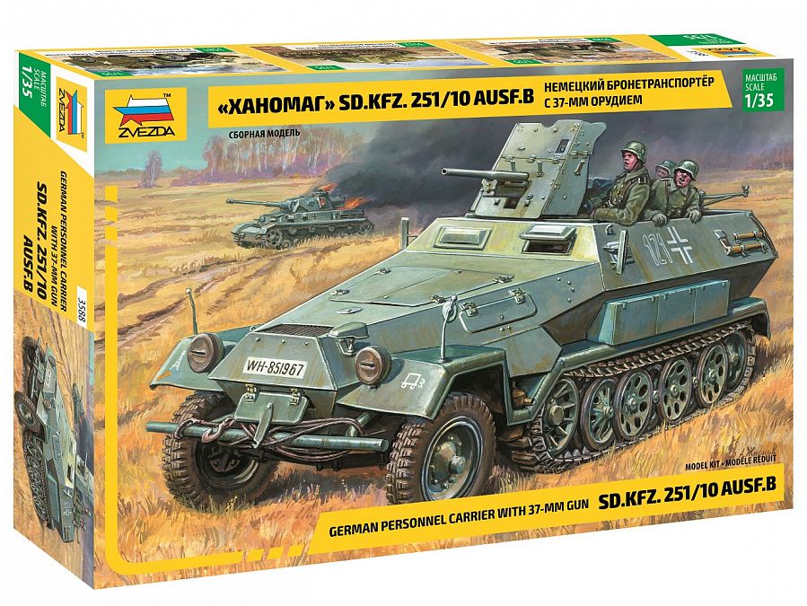 Сборная модель ZVEZDA Немецкий бронетранспортер SdKfz25110 AUSF B с 37мм орудием Ханомаг, 135