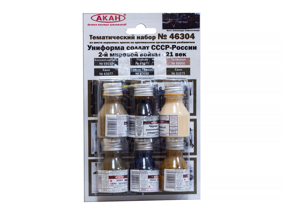 Набор АКАН акриловых красок Униформа солдат СССР 2й мировой войны  21 век, 6х10 мл
