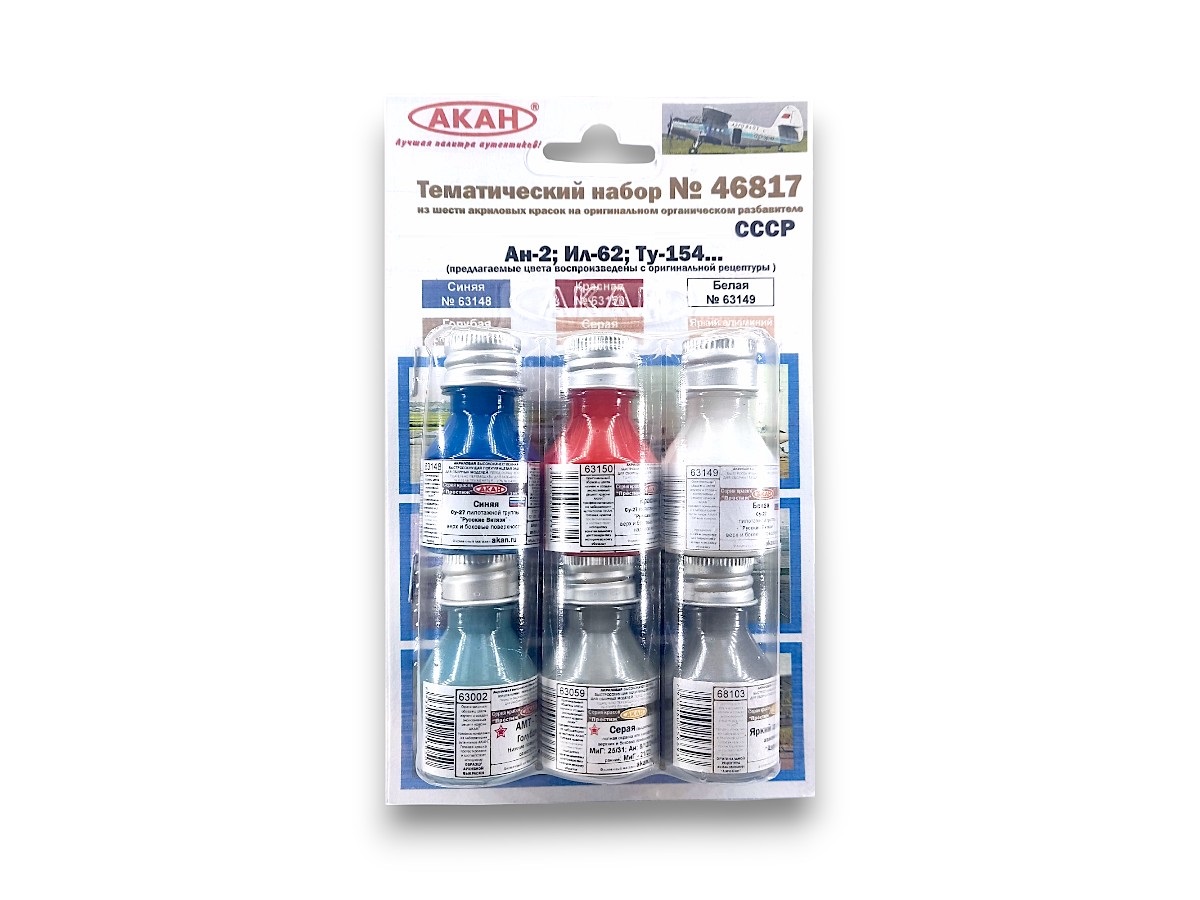 Набор АКАН акриловых красок Авиакомпания Аэрофлот СССР Ан2 Ил62 Ту154, 6х10 мл
