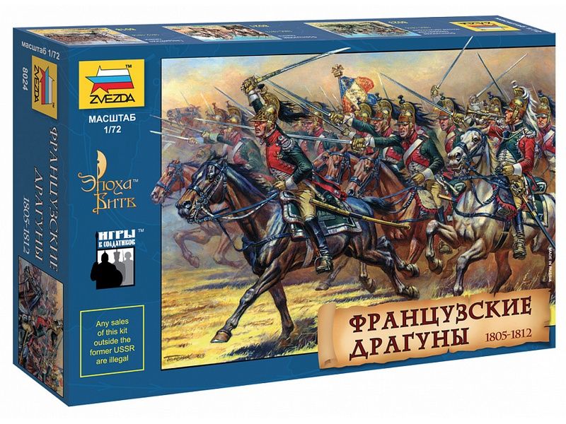 Сборные солдатики ZVEZDA Французские драгуны 18051813 гг, 172