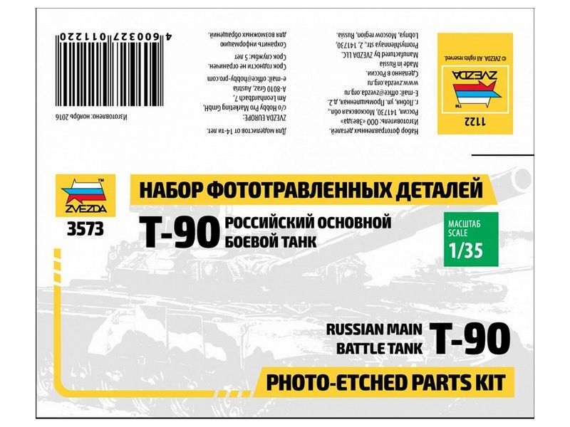 Сборная модель ZVEZDA Набор фототравленных деталей для модели для Т90, 135
