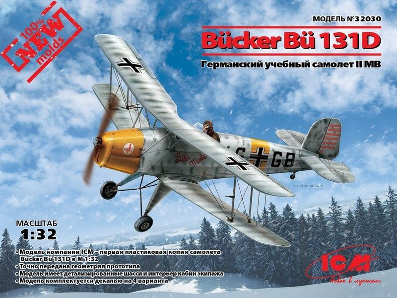 Сборная модель ICM Bücker Bü 131D, Германский учебный самолет ІІ МВ, 132