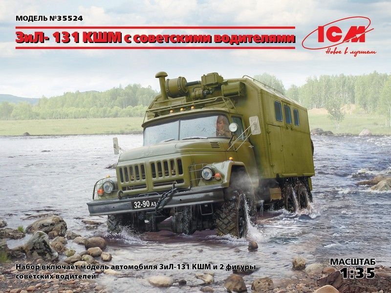 Сборная модель ICM ЗиЛ131 КШМ с советскими водителями, 135