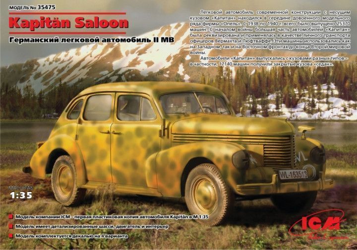 Сборная модель Капитан Салон П Седан, Второй мировой войны немецких легковой автомобиль