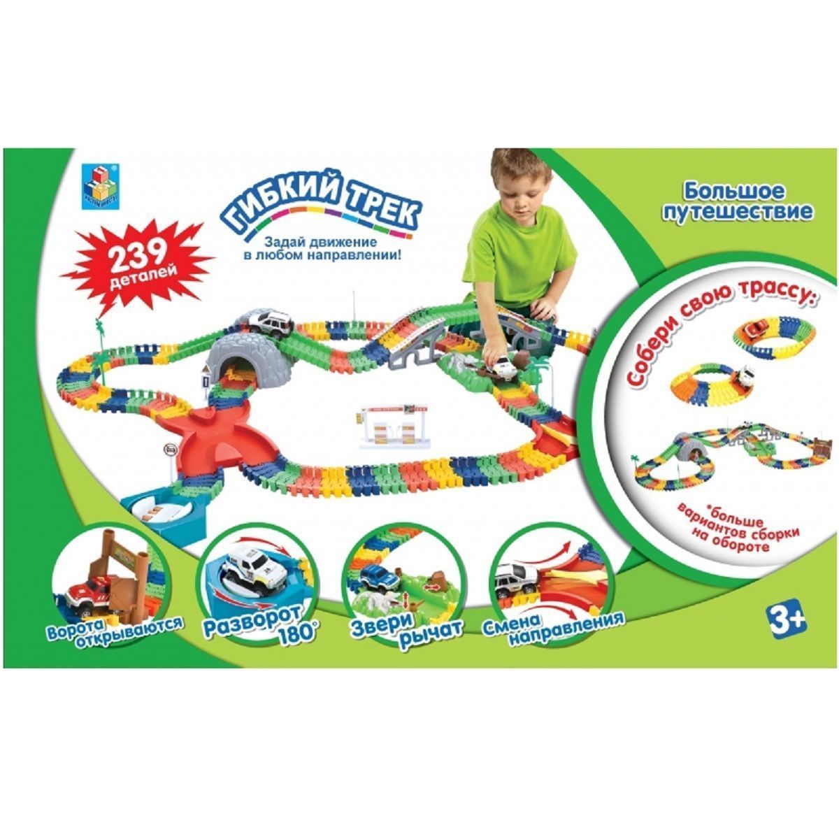 Гибкий трек Большое путешествие 239 дет, разворот, пещера, перекресток, 2 машинки