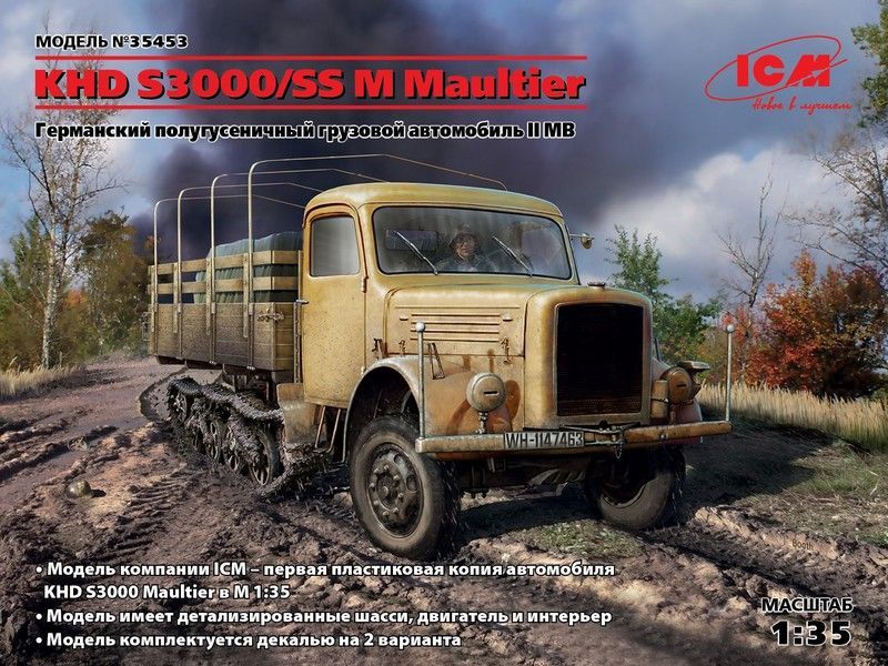Сборная модель ICM KHD S3000SS M Maultier, Герм полугусеничный грузовой автомобиль ІІ МВ, 135
