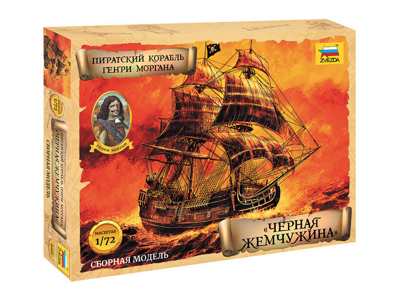 Сборная модель ZVEZDA Пиратский корабль Генри Моргана Чёрная Жемчужина, 172