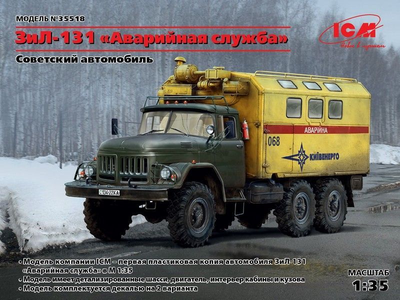 Сборная модель ICM ЗиЛ131 Аварийная служба, Советский автомобиль, 135