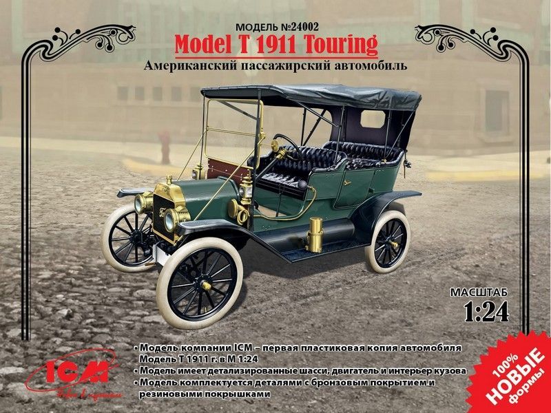 Сборная модель ICM Model T 1911 Touring, Американский пассажирский автомобиль, 124