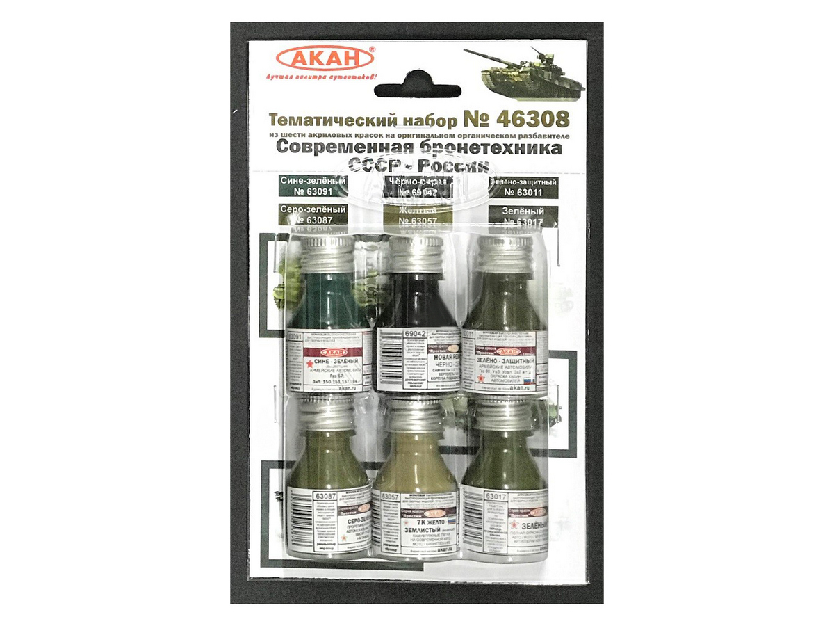 Набор АКАН акриловых красок Автомотобронетехника СССР  России, 6х10 мл