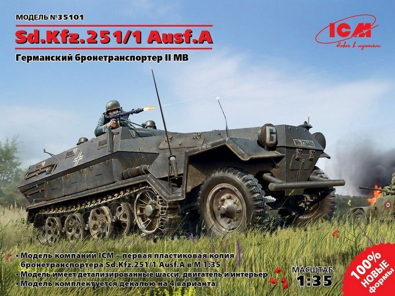 Сборная модель ICM SdKfz2511 AusfA, Германский бронетранспортер ІІ МВ, 135