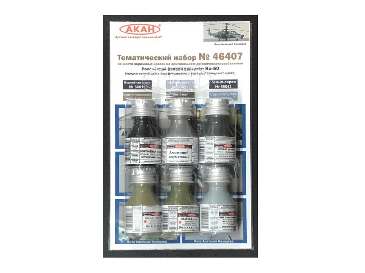 Набор АКАН акриловых красок Российский боевой вертолёт Ка50, 6х10 мл