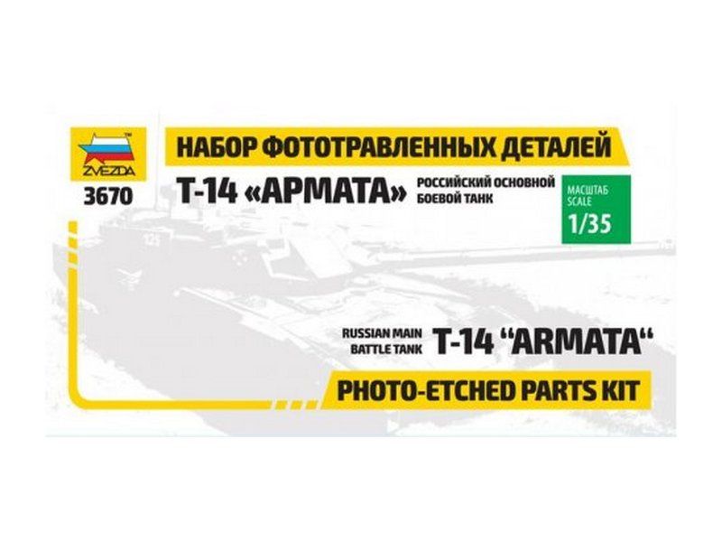 Сборная модель ZVEZDA Набор фототравленных деталей для модели танкаАрамата, 135
