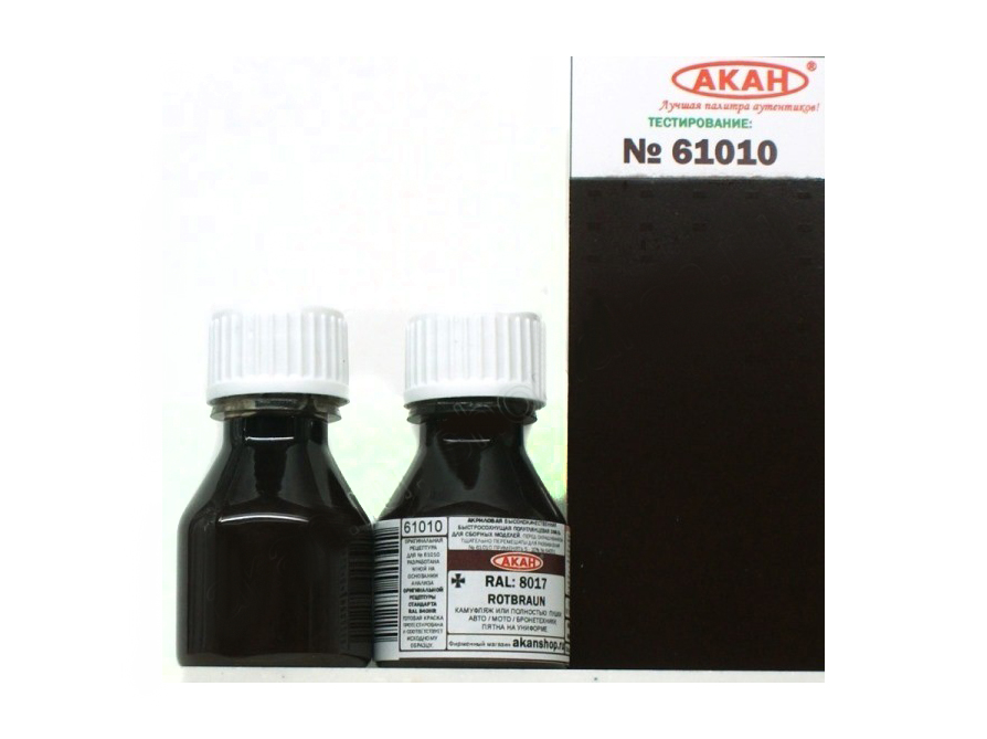 Эмаль АКАН акриловая RAL 8017 Краснокоричневая Rotbraun, 10 мл