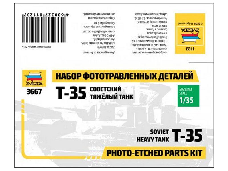 Сборная модель ZVEZDA Набор фототравленных деталей для модели для Т35, 135