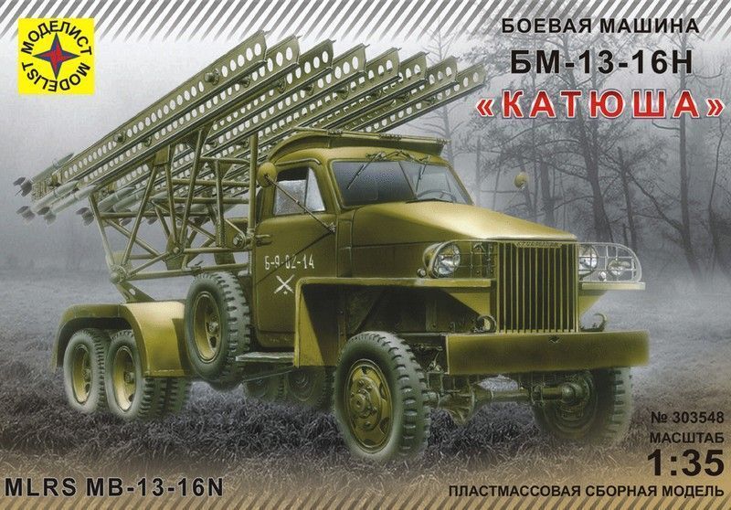 Сборная модель БМ1316Н Катюша 135  MD303548 