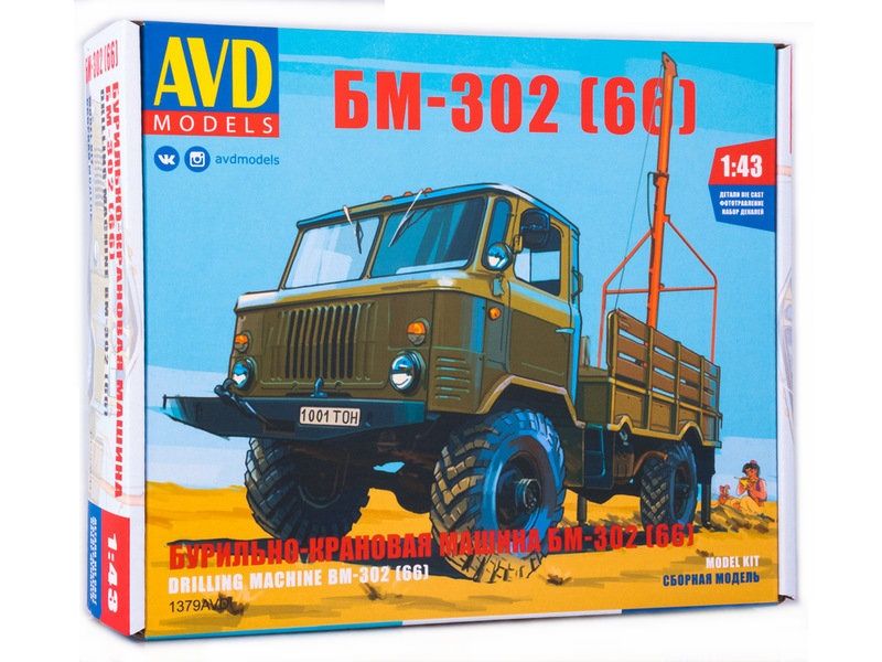 Сборная модель AVD Бурильнокрановая машина БМ302 66, 143