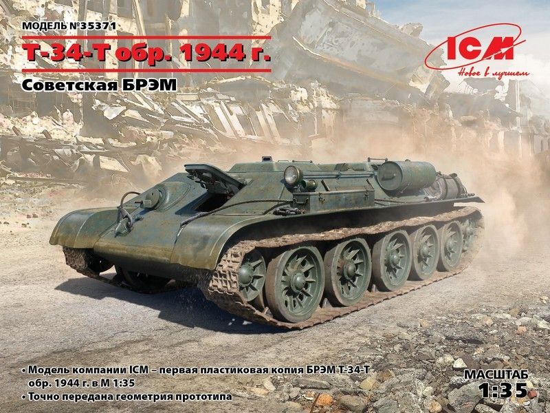 Сборная модель ICM T34T обр 1944 г, Советская БРЭМ, 135
