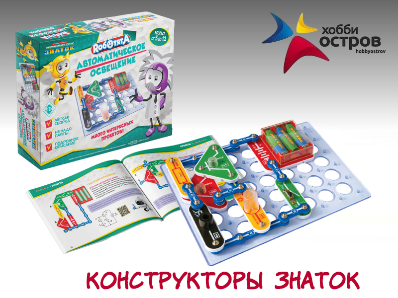 Конструкторы Знаток в Хобби Острове