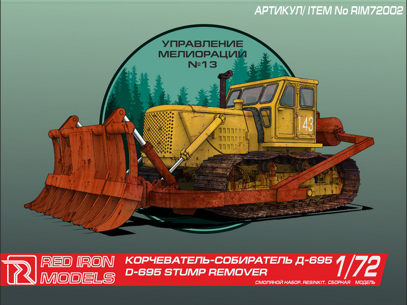 Сборная модель Red Iron Models Корчевательсобиратель Д695, 172
