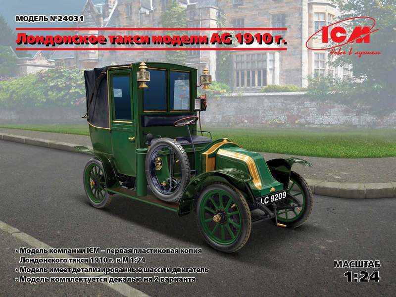 Сборная модель ICM Лондонское такси модели AG 1910 г, 124