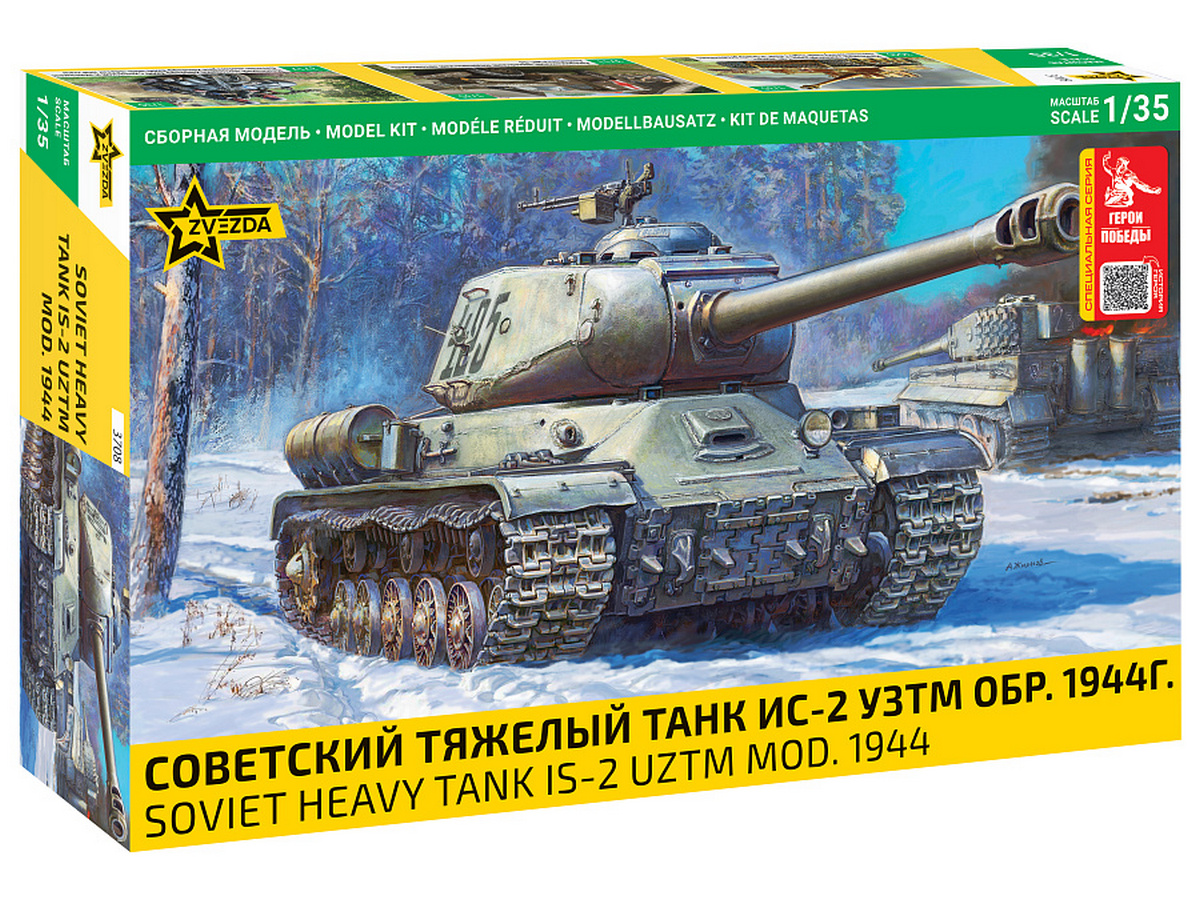 Сборная модель ZVEZDA Советский тяжелый танк ИС2 обр 1944г ВД Сахненко, 135
