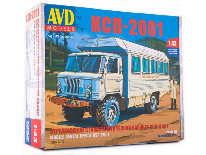 Сборная модель AVD Передвижной стоматологический кабинет КСП2001, 143