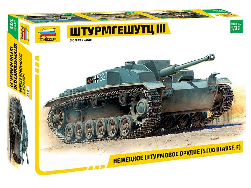 Сборная модель ZVEZDA Немецкое штурмовое орудие Штурмгешутц III StuG III AusfF, 135