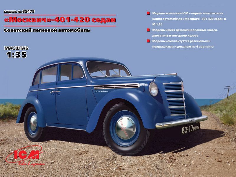 Сборная модель ICM Москвич401420 седан, советский пассажирский автомобиль, 135