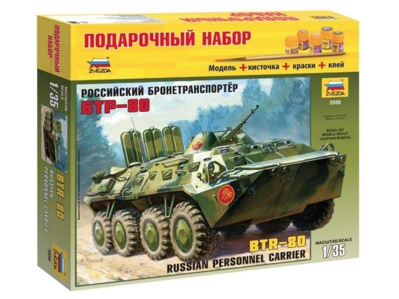 Сборная модель ZVEZDA Российский бронетранспортер БТР80, подарочный набор, 135