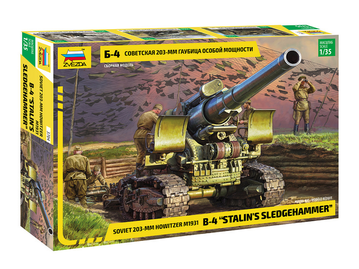 Сборная модель ZVEZDA Советская 203мм гаубица особой мощности Б4, 135