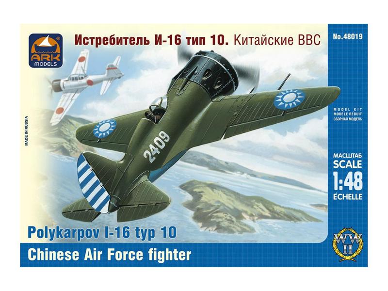 Сборная модель ARK 48019 Истребитель И16 тип 10 Китайские ВВС, 148