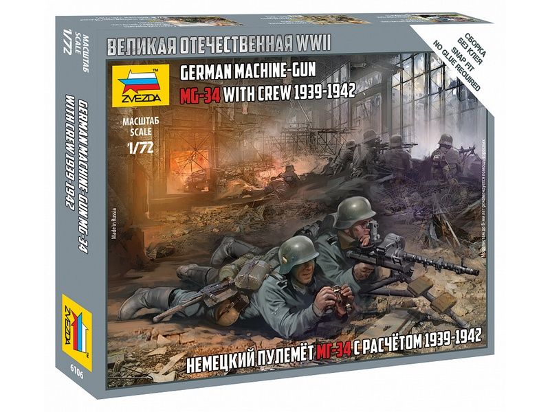 Сборные солдатики ZVEZDA Немецкий пулемет МГ34 с расчётом 193942гг, 172