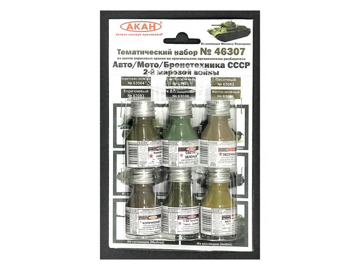 Набор АКАН акриловых красок Автомотобронетехника СССР 2й мировой войны, 6х10 мл