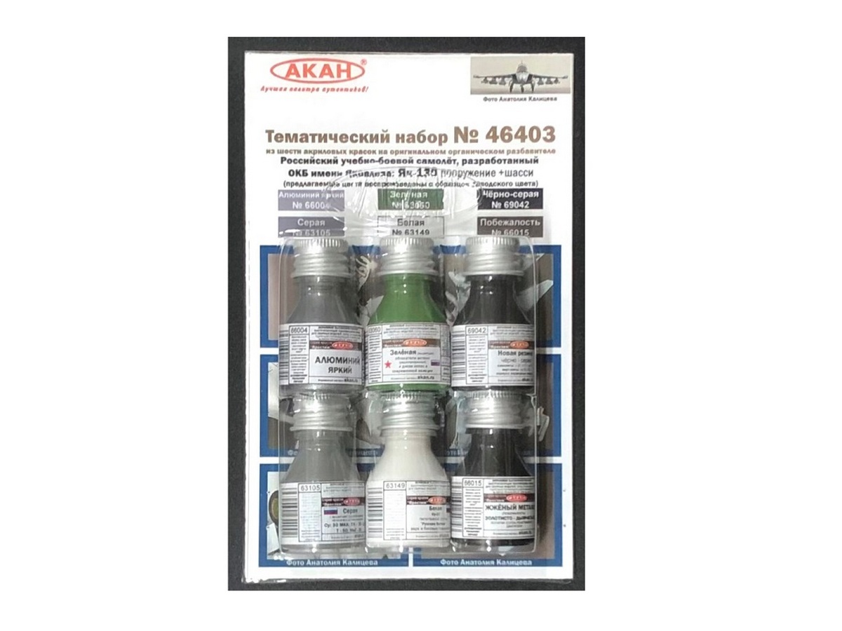 Набор АКАН акриловых красок Российский учебнобоевой самолёт, ОКБ имени Яковлева Як130, 6х10 мл