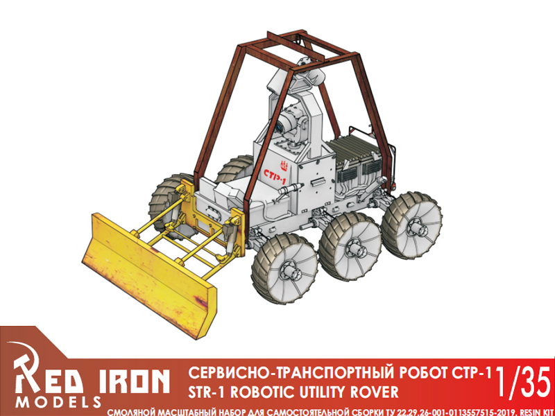 Сборная модель Red Iron Models Сервиснотранспортный робот СТР1, 135