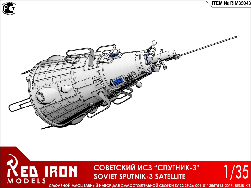 Сборная модель Red Iron Models Советский ИСЗ Спутник3, 135