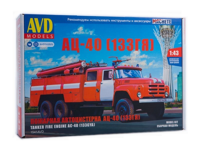 Сборная модель AVD Пожарная автоцистерна АЦ40 133ГЯ, 143