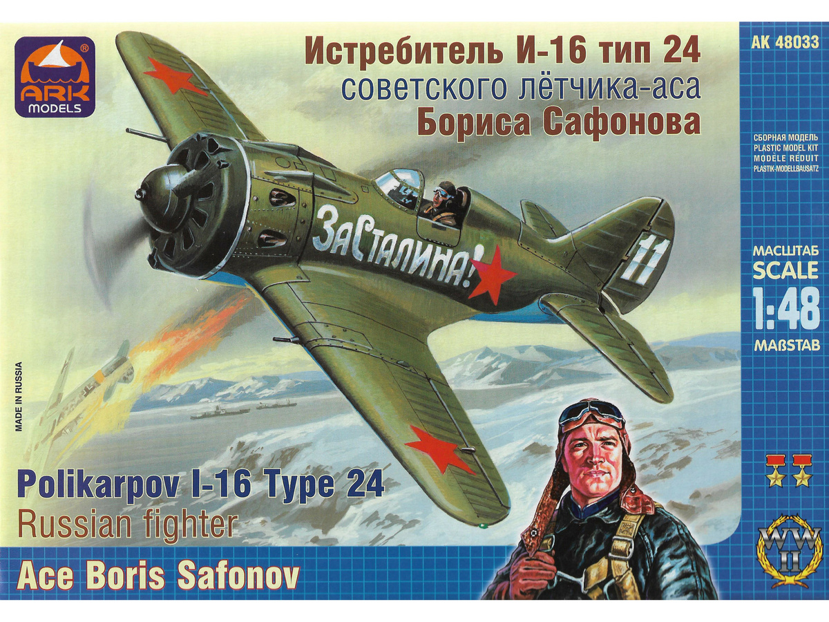 Сборная модель ARK 48033f Истребитель И16 тип 24 Бориса Сафонова, 148