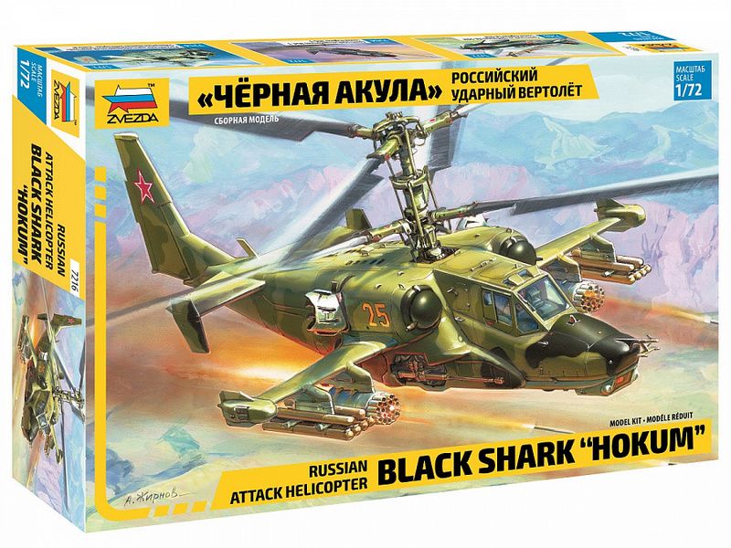 Сборная модель ZVEZDA Российский ударный вертолет Черная акула, 172