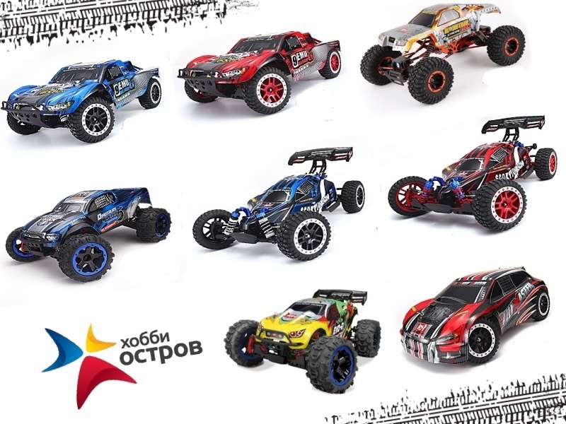 Поступление моделей Remo Hobby и MJX в магазины Хобби Остров