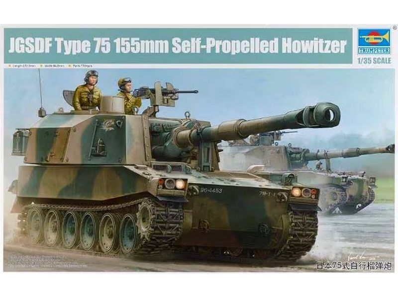 Сборная модель  САУ JGSDF Type 75 155mm SPH 135, шт