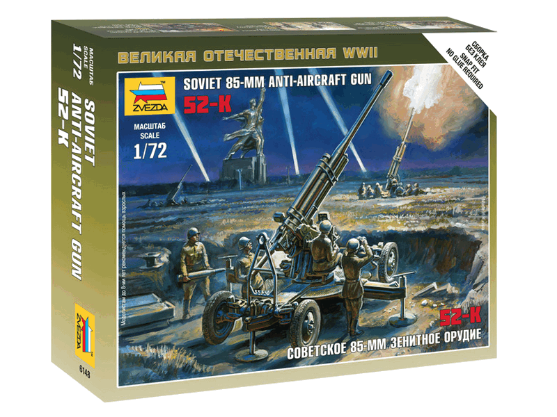 Сборные солдатики ZVEZDA Советское 85мм зенитное орудие, 172