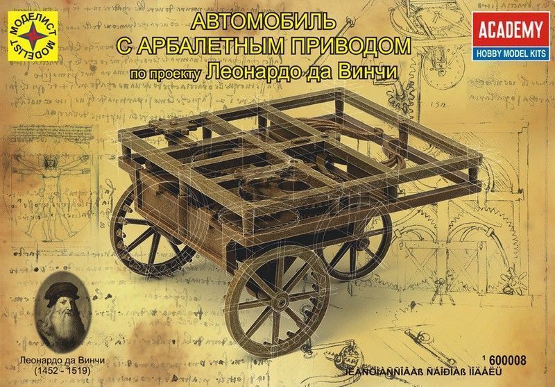 Сборная модель Автомобиль с арбалетным приводом по проекту Леонардо да Винчи