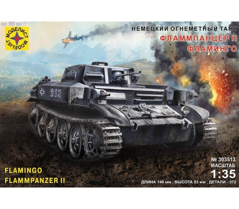 Сборная модель Немецкий огнемётный танк Фламмпанцер II Фламинго 135  MD303513 