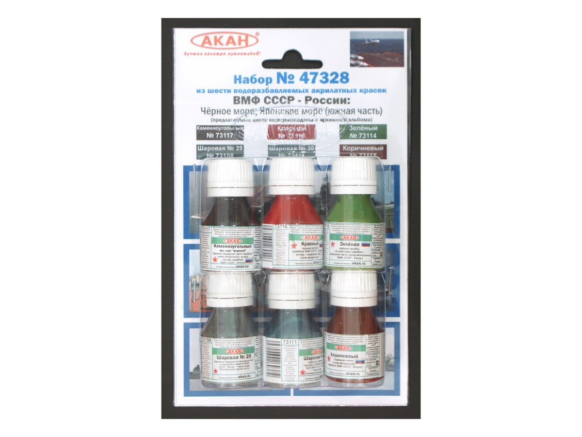 Набор АКАН акрилатлатексных красок ВМФ СССР  России Чёрное море Японское море юг, 6х10 мл
